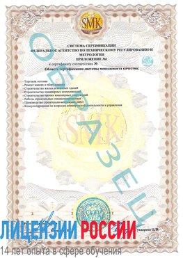 Образец сертификата соответствия (приложение) Селятино Сертификат ISO 9001